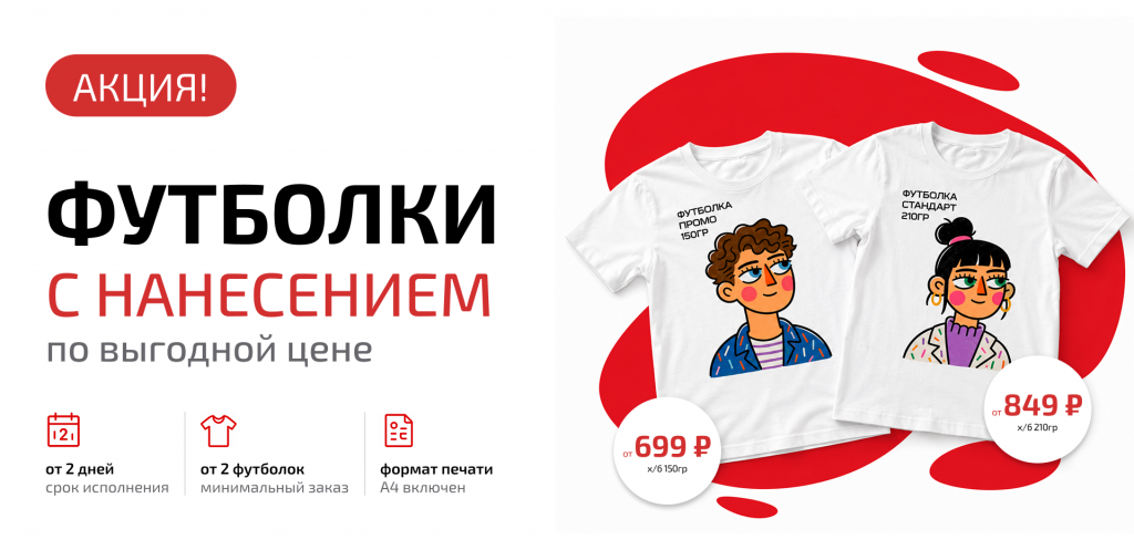 Печать на футболках